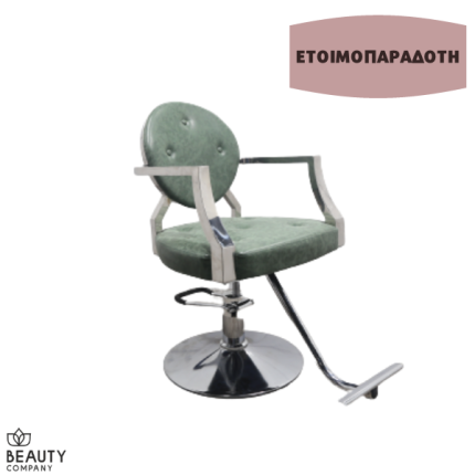 Καρέκλα Κομμωτηρίου Πράσινη Hairland 2005