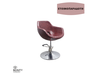 Καρέκλα Κομμωτηρίου Μπορντό ΗΒ 2009