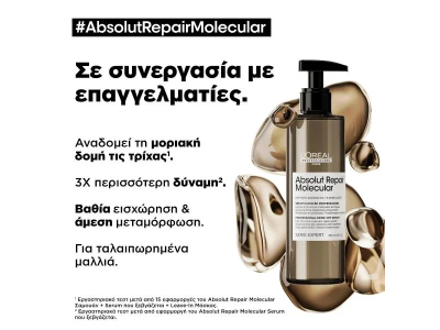 L’oreal Absolut Repair Molecular Σέρουμ Μαλλιών Επανόρθωσης 250ml product image