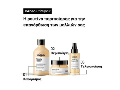 Loreal Σετ Σαμπουάν - Μάσκα - Λάδια Absolut Repair