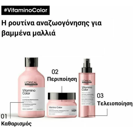 L’ Oreal Professionel Vitamino Color Σετ Περιποίησης Βαμμένων Μαλλιών 3τμχ - 2